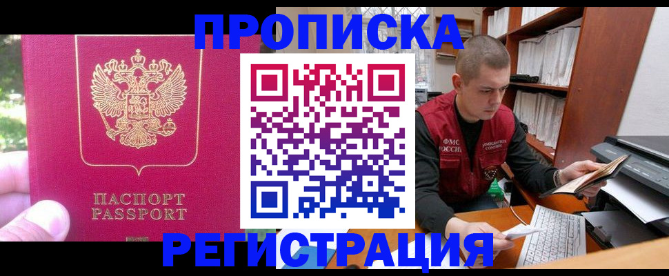 прописка регистрация в Новокуйбышевске