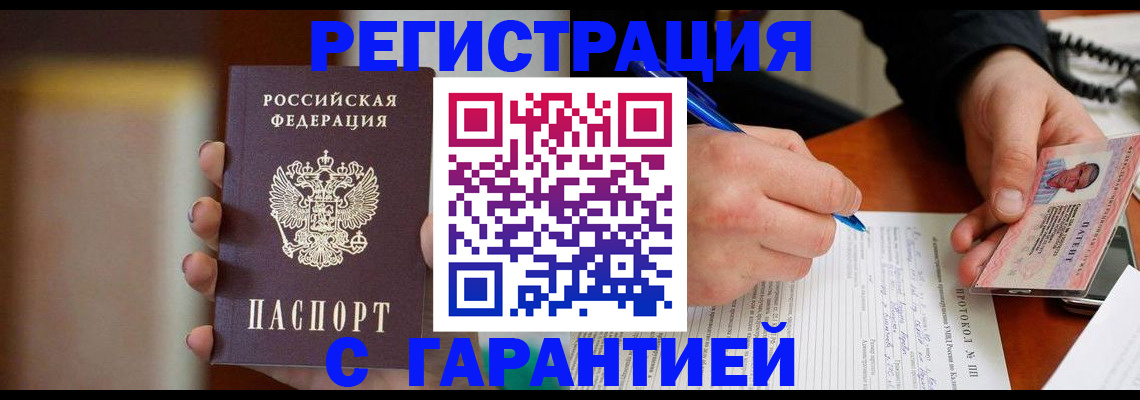 временная регистрация надежно в Новокуйбышевске