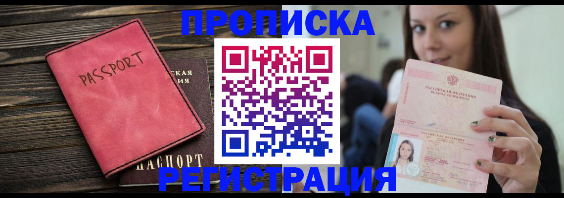 прописка для работы в Новокуйбышевске