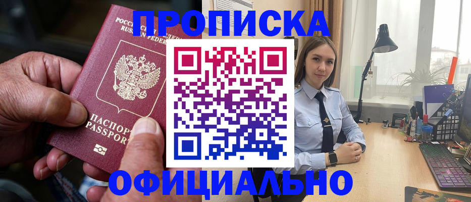 прописка в Новокуйбышевске