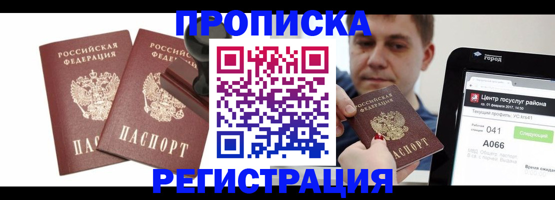 купить прописку в Новокуйбышевске