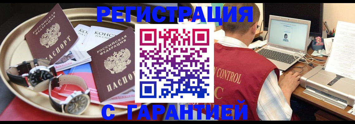 прописка регистрация в Новокуйбышевске