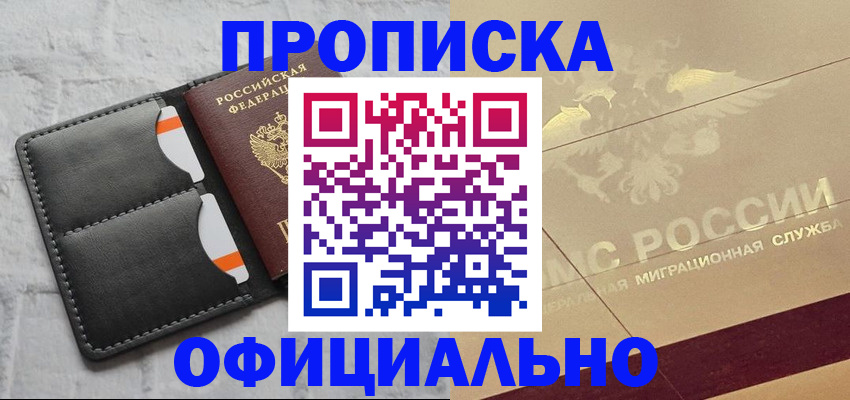 прописка в квартире в Новокуйбышевске