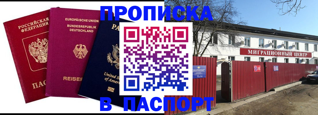 прописка в квартире в Новокуйбышевске